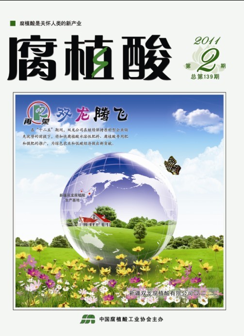 《腐植酸》杂志