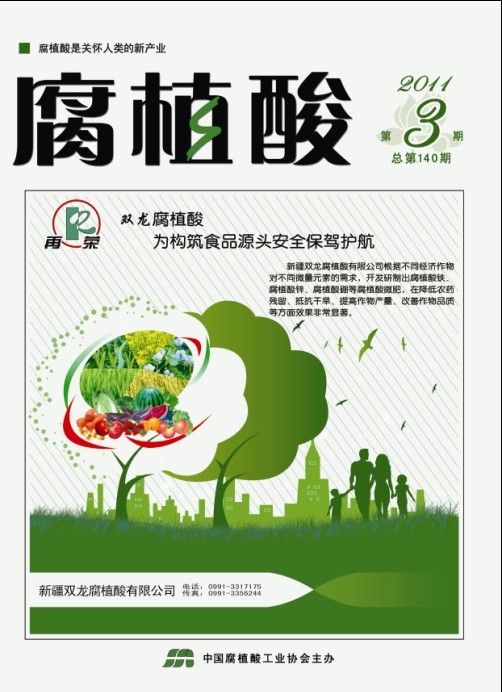 《腐植酸》杂志