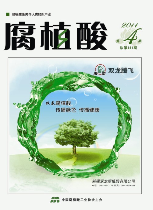 《腐植酸》杂志