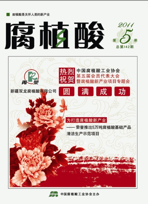 《腐植酸》杂志