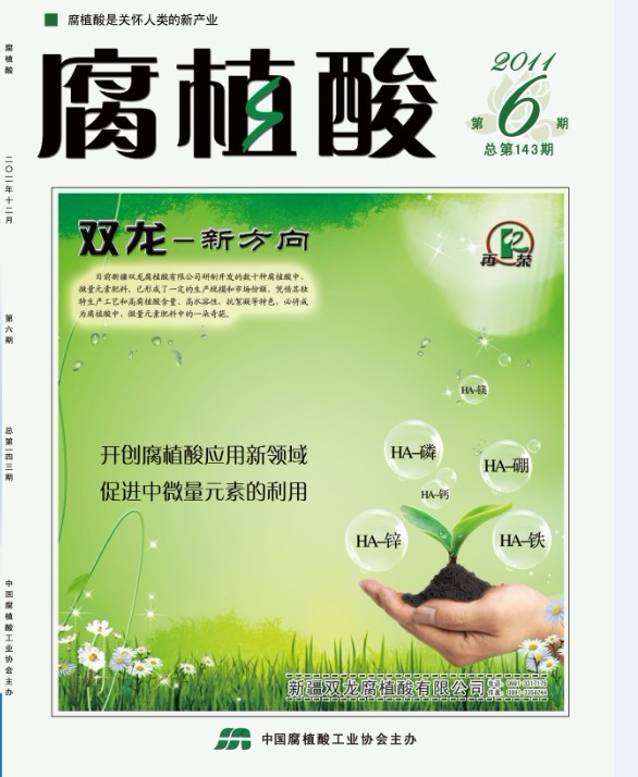 《腐植酸》杂志