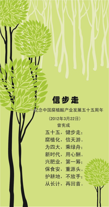 《腐植酸》杂志（2012.2）